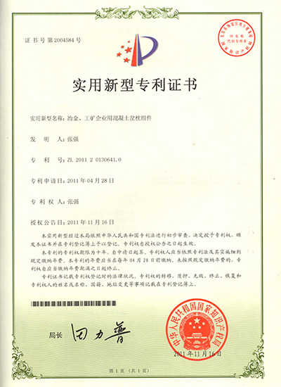 岔枕组件zhuanli证书