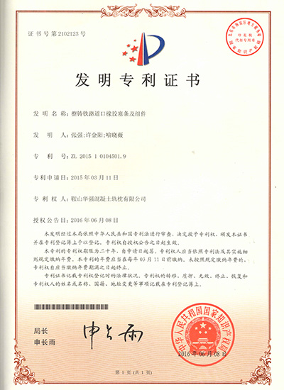 道口橡胶塞条附件zhuanli证书