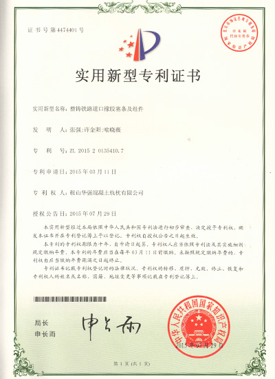 道口zhuanli证书