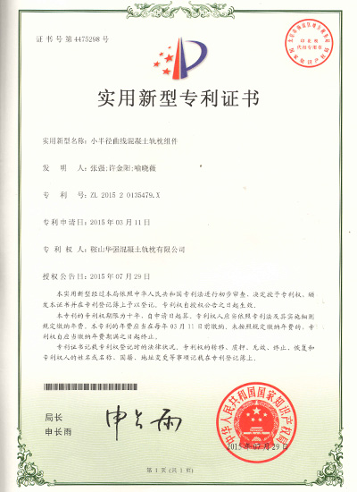 曲线zhuanli证书
